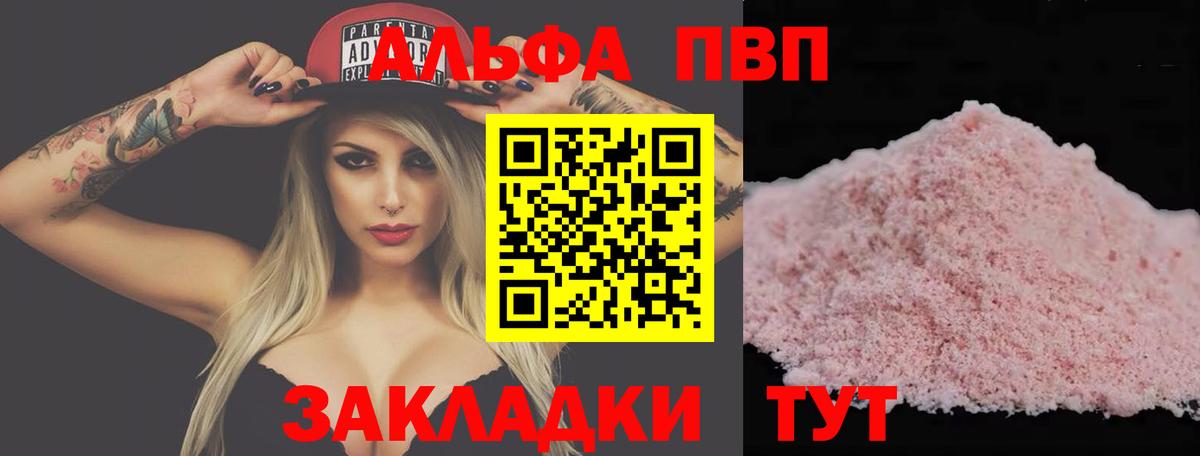 Лабытнанги  Alfa_PVP Crystall  Вход с VPN  Альфа ПВП VHQ 