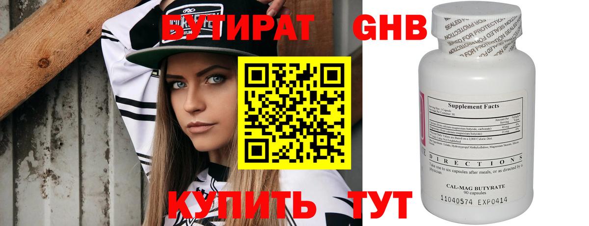 БУТИРАТ вода Лабытнанги