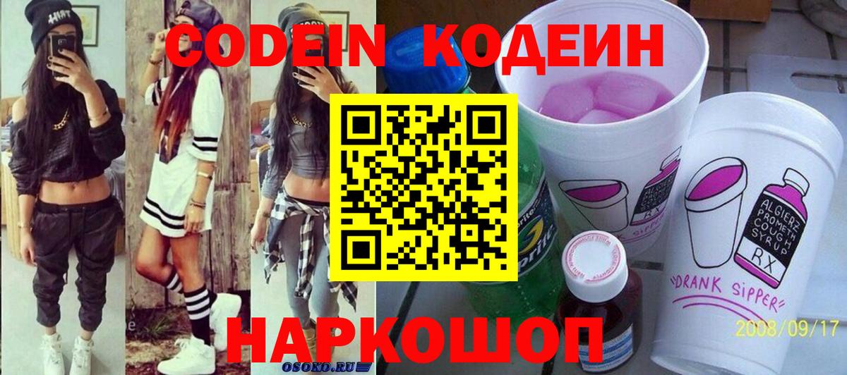 Codein напиток Lean (лин)  Кодеин напиток Lean (лин)  Лабытнанги  Вход с VPN 