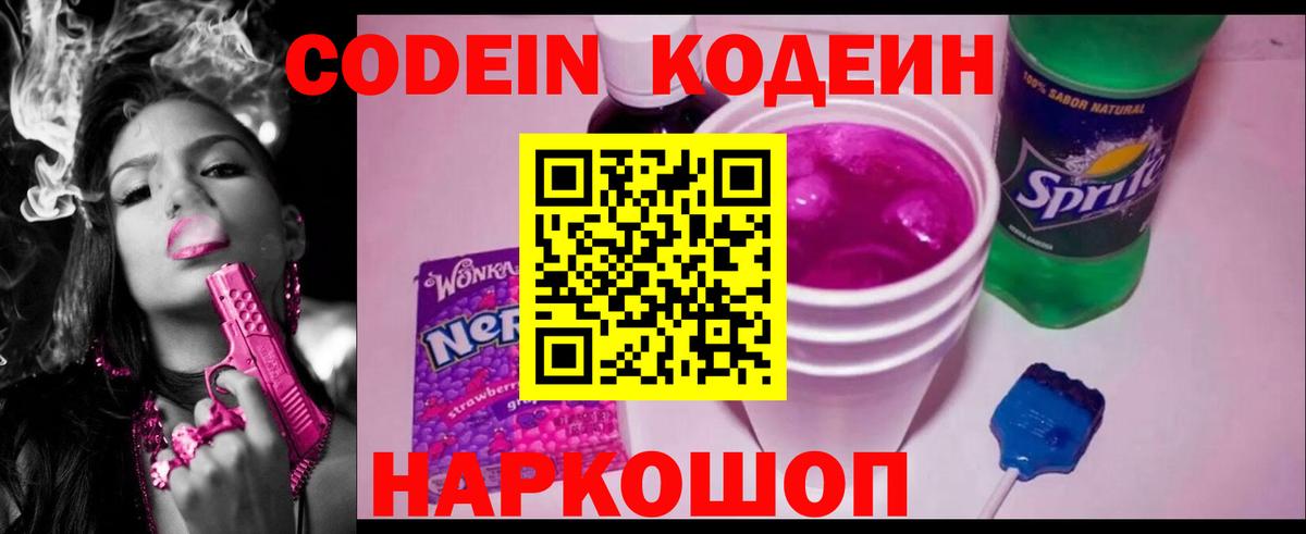 Кодеиновый сироп Lean Purple Drank Лабытнанги