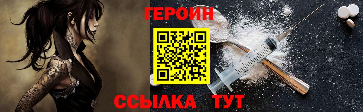 Героин  ГЕРОИН VHQ  Вход с VPN  Лабытнанги 