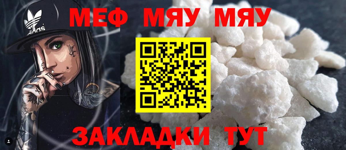 МЯУ-МЯУ  МЯУ-МЯУ VHQ  Вход с VPN  МЕФ VHQ  МЯУ-МЯУ  наркотики  Лабытнанги 
