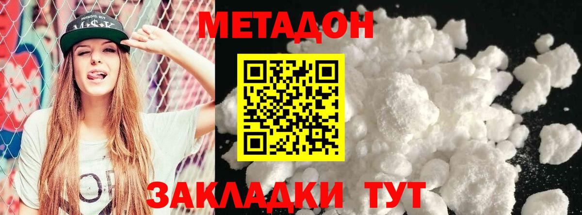 Метадон мёд Лабытнанги